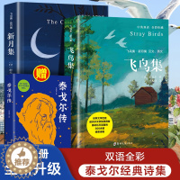 [醉染正版]2册正版飞鸟集新月集泰戈尔著生如夏花诗选选集全中英双语版全新精美彩图典藏英汉对照郑振铎译初高中生必读语文课外