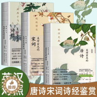 [醉染正版]许渊冲著正版 美得让人窒息的唐诗宋词诗经3册套装 中英双语诗画集古典唯美古诗词国学经典书籍 文学诗词鉴赏散文