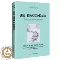 [醉染正版] 双语名著 杰克伦敦短篇小说精选 读名著 学英语 中文版+英文版 中英文对照 双语读物 世界名著英语图书