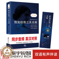 [醉染正版]假如给我三天光明 中英文对照版正版书海伦凯勒 无删减英文版原版原著翻译中文译本世界名著英汉双语读物英语书籍