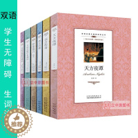 [醉染正版]正版 双语读物中英对照名著6本套 学习英语中英文对照名著 天方夜谭堂吉诃德伊索寓言艾丽丝远古传奇 学生中