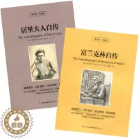 [醉染正版] 双语名著 居里夫人自传 富兰克林自传 全2册 读名著 学英语 中文版+英文版 中英文对照 双语读物 世