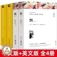 [醉染正版]飘书中英文双语 原版书籍正版原著乱世佳人上下册中文版经典世界名著外国文学作品长篇小说中学生高中生课外阅读必读