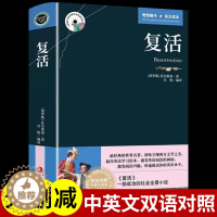 [醉染正版]复活原著正版中英文双语书籍托尔斯泰适合初中高中大学生阅读英语读物英汉对照互译的书小说排行榜书虫系列男生女