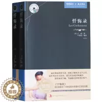 [醉染正版]正版 忏悔录 英汉对照 双语世界名著 忏悔录 卢梭 著 忏悔录英汉 忏悔录双语 忏悔录 中英文 英汉对照读物