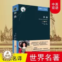 [醉染正版]但丁神曲原著正版书中英文双语版英汉对照互译书籍适合小学生六年级初中生高中课外阅读经典英文小说英语书籍必读正版