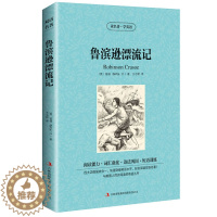 [醉染正版] 双语名著 鲁滨逊漂流记 读名著 学英语 中文版+英文版 中英文对照 双语读物 世界名著英语图书 经典文