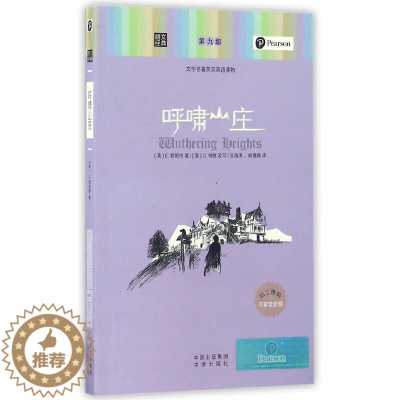 [醉染正版]正版 朗文经典文学经典英汉双语读物 呼啸山庄 第九级 学生课外阅读书籍英语小说世界名著中英双语读物国外名