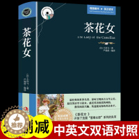 [醉染正版]茶花女全版无删减小仲马英文原著中英文双语英汉对照适合中学生高中生大学生必读正版书课外书女生女孩阅读英语读物畅