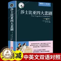 [醉染正版]莎士比亚四大悲剧全集原版 中英文双语版英汉对照读物 适合初中生高中大学生课外阅读书籍经典英文外国小说文学世界