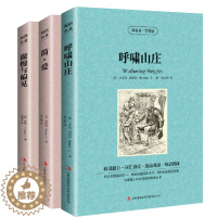 [醉染正版]全3册呼啸山庄/简爱/傲慢与偏见 读名著学英语 中英文对照小说国外名著/英汉双语读物/初中学生高中生大学生英