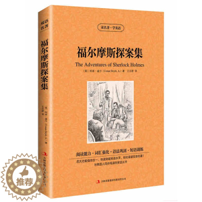 [醉染正版]4本 读名著学英语 福尔摩斯探案集全集 少儿青少版 英汉对照中英双语英文版 中小学生英语读物课外阅读书籍世界