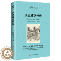 [醉染正版] 双语名著 匹克威克外传 读名著 学英语 中文版+英文版 中英文对照 世界名著英语图书 经典文学小说 吉