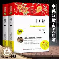 [醉染正版]完整版 新版本 十日谈 中英对照双语版正版 无删减 上下中英对照 英文版中文版书系薄伽丘名著名译初高中生课外