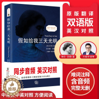 [醉染正版]假如给我三天光明正版书原著 中英文对照版海伦.凯勒书 无删减英文版原版翻译初中小学生高中青少年英汉双语读