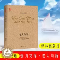 [醉染正版]中英双语珍藏版 老人与海 海明威中文版原著 中小学青少年课外阅读世界经典名著文学小说书籍正版书全版