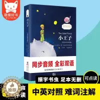 [醉染正版]全彩有声伴读|小王子英汉对照注释版小王子英文版原版无删减中英对照双语版小王子书正版英语阅读英语自学入门零基础