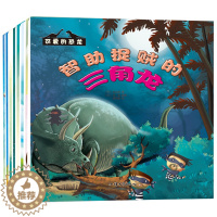 [醉染正版]可爱的恐龙全8册 恐龙故事书注音版儿童中英双语书2-3-4-5-6岁幼儿启蒙绘本 儿童绘本恐龙大百科3-6岁