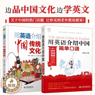 [醉染正版]用英语介绍中国简单口语+中国传统文化 外语 英语口语书籍 英语读物双语读物中英双语书英语小故事大全集 绍了