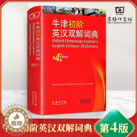 [醉染正版]正版牛津初阶英汉双解词典第4版 商务印书馆牛津初级英汉双解词典第四版牛津英语字词典英语初学初中小学生英语
