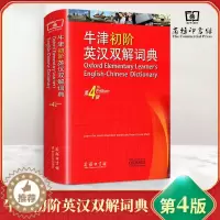 [醉染正版]正版牛津初阶英汉双解词典第4版 商务印书馆牛津初级英汉双解词典第四版牛津英语字词典英语初学初中小学生英语