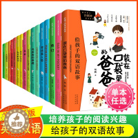 [醉染正版]全16册给孩子的双语故事 中英双语 百年中国儿童文学精品外译书系 中小学生英文拓展阅读课外故事成长励志书 6