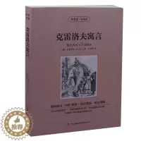 [醉染正版]正版 读名著学英语:克雷洛夫寓言 双语读物 中英文对照书籍 中文版+英文版 英汉对照世界经典名著高中生图书