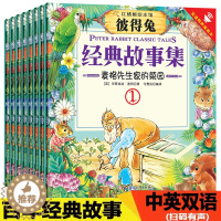 [醉染正版]彼得兔经典故事系列绘本大全集中英双语版儿童文学书籍 书彼得兔和他的朋友们的新故事全套8册不注音版儿童读物