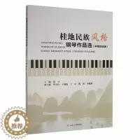 [醉染正版]RT 正版 桂地民族风格钢琴作品选:中英双语版:Chinese-English9787564385576 薛