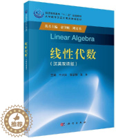 [醉染正版]线性代数中英双语版牛大田袁学刚张友主编科学出版社9787030473820书籍KX