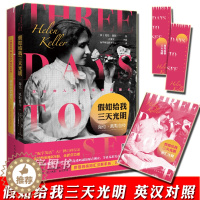 [醉染正版]正版 假如给我三天光明(英汉对照版)中英文对照小说双语读物 世界名著小说足本英语阅读英文书籍中小学课外阅读读