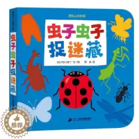 [醉染正版]虫子虫子捉迷藏幼儿绘本中英双语精装石川浩二低幼挖孔认知绘本宝宝撕不烂昆虫认知洞洞书0-2-3-6岁幼儿园早教