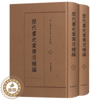 [醉染正版]历代画史汇传及补编 全套二册 元文宗唐太宗唐元宗唐邵宗唐等历代书画名家人名辞典文献资料书籍古代画家评传艺术史