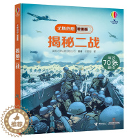 [醉染正版] 揭秘二战 尤斯伯恩揭秘翻翻书系列看里面精装 儿童立体翻翻大百科全书军事历史科普类绘本小学生课外阅读科学
