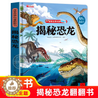 [醉染正版]揭秘恐龙儿童3d立体书翻翻书 恐龙书幼儿3-6岁恐龙百科全书幼儿园揭秘翻翻书系列书籍 幼儿早教启蒙绘本1-2