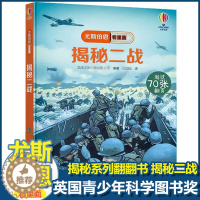 [醉染正版]尤斯伯恩揭秘系列看里面揭秘二战一战儿童翻翻书军事历史兵器少儿百科全书全套科普类书籍小学生3d科学立体书6岁以