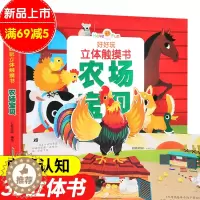 [醉染正版]好好玩 农场宝贝 宝宝立体触摸书 儿童3d立体书启蒙认知早教书0-3-6岁幼儿翻翻类图书婴儿小手撕不烂识字语
