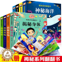 [醉染正版]全套8册儿童3d立体翻翻书揭秘系列身体低幼版绘本垃圾分类3-4-5-6岁婴幼儿早教认知情境情景体验硬壳书籍儿