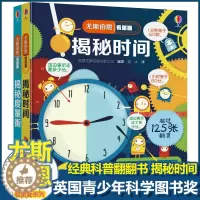 [醉染正版]尤斯伯恩揭秘系列看里面揭秘时间度量衡儿童翻翻书精装3d立体书幼儿百科全书认知启蒙科普类书籍小学生游戏趣味科学