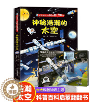 [醉染正版]好奇孩子神秘浩瀚的太空揭秘宇宙3d立体书翻翻书全套百问百答儿童关于宇宙太空的书奥秘百科全书 2-3-6岁幼儿