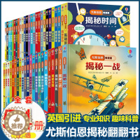 [醉染正版]尤斯伯恩看里面揭秘系列儿童翻翻书全套撕不烂揭秘恐龙海洋太空汽车乘法表3d立体书幼儿启蒙认知早教科普绘本小学生