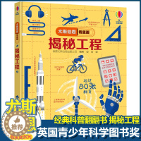 [醉染正版]尤斯伯恩揭秘系列看里面揭秘工程儿童翻翻书精装3d立体书6岁以上幼儿百科全书大百科全套认知启蒙科普类书籍小学生