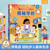 [醉染正版]新书揭秘系列儿童翻翻书-揭秘学校低幼版 昆虫植物地理恐龙百科全书大百科全套中国少儿小学生科普类书籍儿童3d立