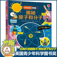 [醉染正版]尤斯伯恩揭秘系列看里面揭秘原子和分子儿童翻翻书精装3d立体书6岁以上幼儿百科全书大百科全套认知启蒙科普类书籍