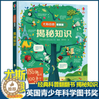 [醉染正版]尤斯伯恩揭秘系列看里面揭秘知识儿童翻翻书精装3d立体书6岁以上幼儿百科全书大百科全套认知启蒙科普类书籍小学生