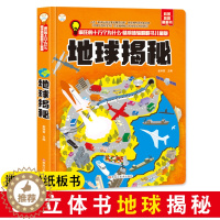 [醉染正版]地球揭秘疯狂的十万个为什么情境体验翻翻书儿童版儿童太空大百科全书3D版立体书3-6-10岁幼儿趣味科普类翻翻