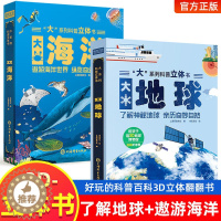 [醉染正版]大系列科普立体书大地球加大海洋3D立体翻翻书有声伴读精装硬壳3-6-8-10岁儿童百科全书课外阅读揭秘系列儿