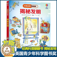 [醉染正版]尤斯伯恩揭秘系列看里面揭秘发明儿童翻翻书精装3d立体书6岁以上幼儿百科全书大百科全套认知启蒙科普类书籍小学生