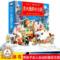 [醉染正版]卖火柴的小女孩神奇立体翻翻书 宝宝撕不烂翻翻书 3d动感立体绘本童话故事书 幼儿园宝宝睡前童话故事翻翻书亲子