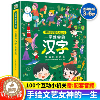 [醉染正版]正版 一学就会的汉字立体机关大书 宝宝识字书幼儿认字绘本3-6岁幼儿园认字书识字大王幼小衔接幼儿启蒙早教书识
